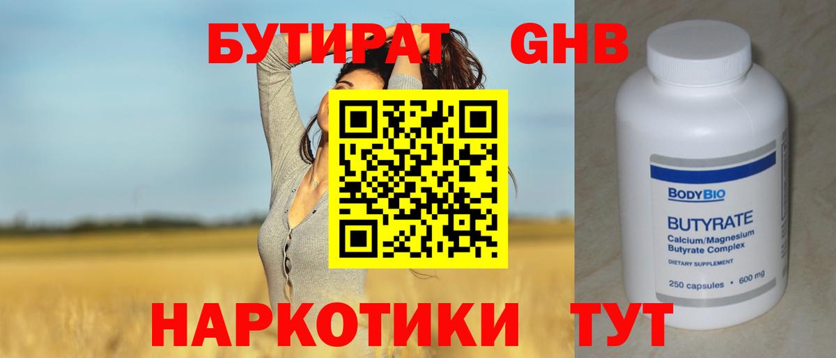 Бутират вода  БУТИРАТ  Кострома  Вход с VPN 