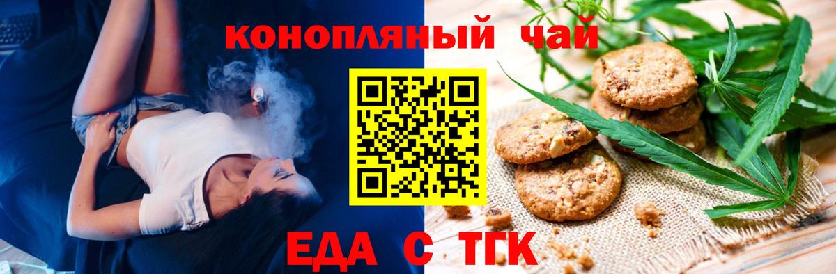 Еда ТГК конопля  Вход с VPN  Кострома 
