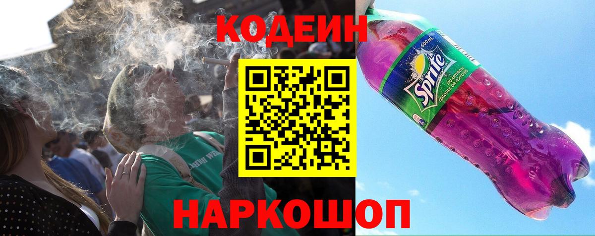Кодеин Purple Drank  Вход с VPN  Codein Purple Drank  Кострома 