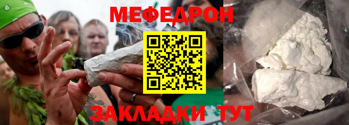 МЯУ-МЯУ кристаллы  Меф  Кострома  Меф VHQ  Вход с VPN 