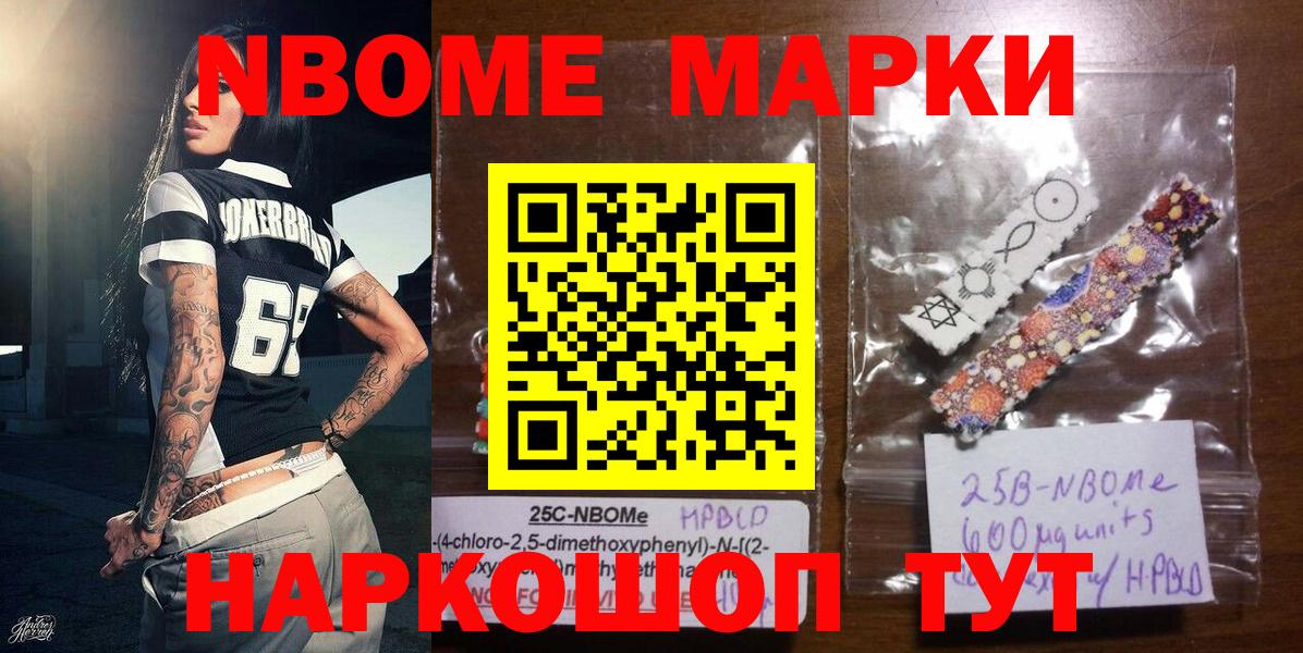Марки NBOMe 1500мкг Кострома